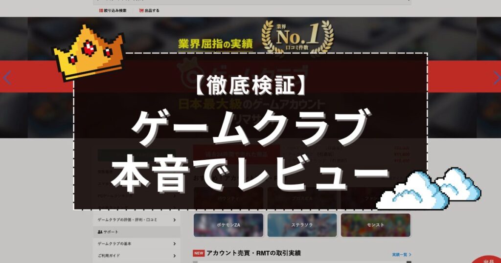 ゲームクラブ