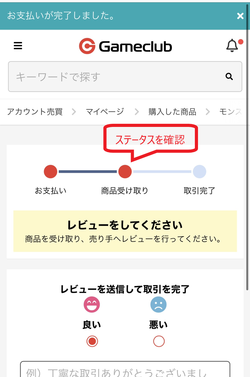初心者必見！ゲームクラブの購入の流れ＆注意点をわかりやすく解説 | RMT編集部