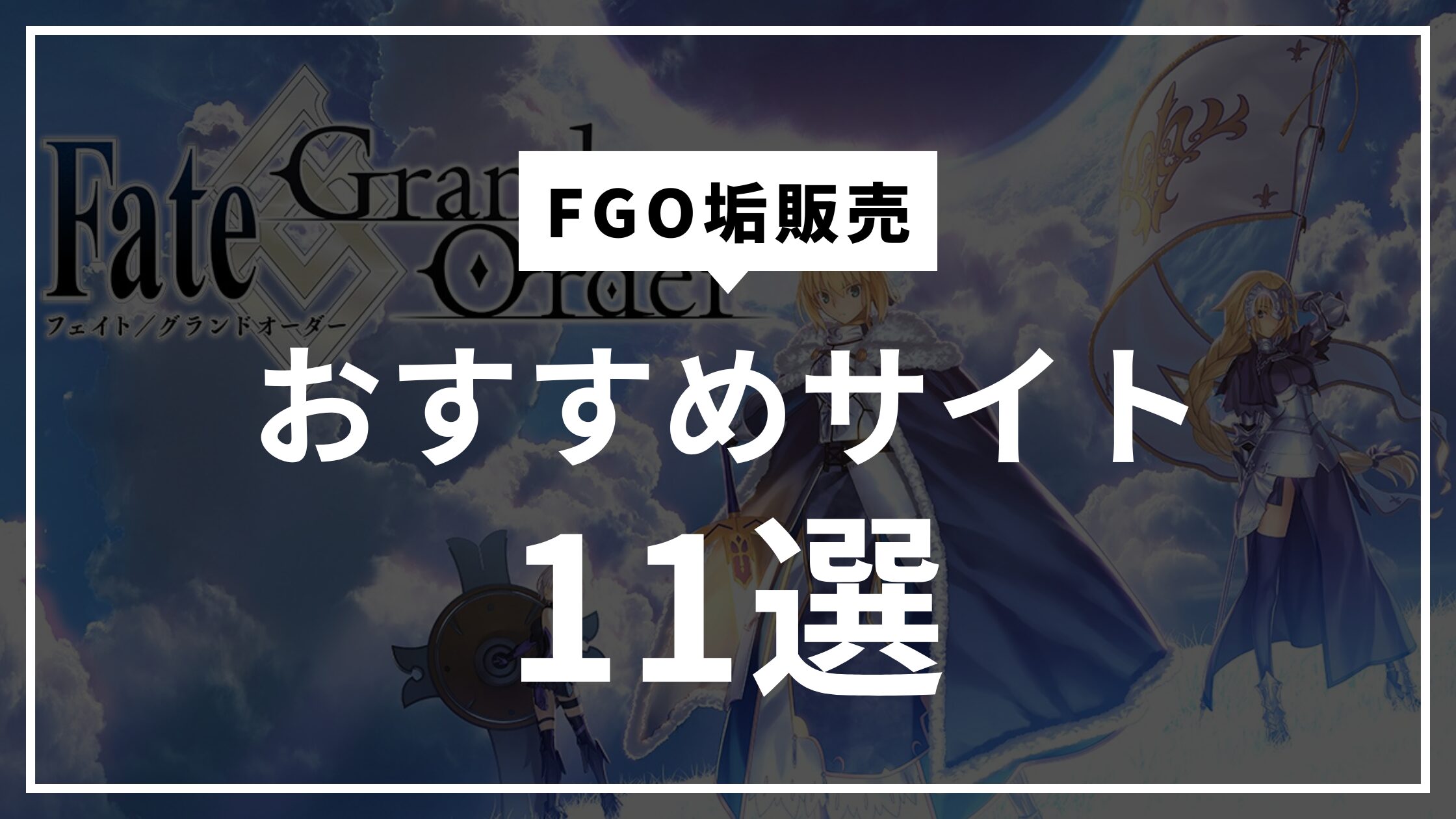 FGO