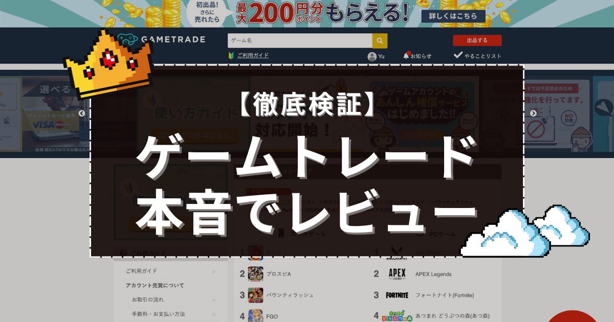 ゲームトレード