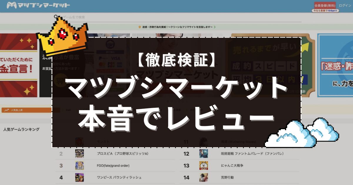 マツブシマーケット