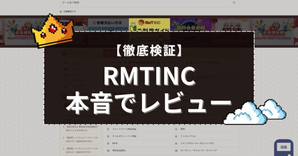 RMTINC