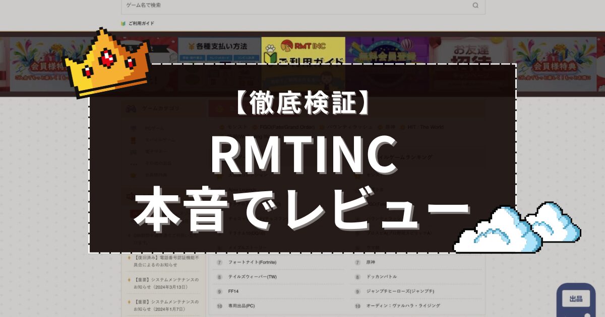 RMTINC