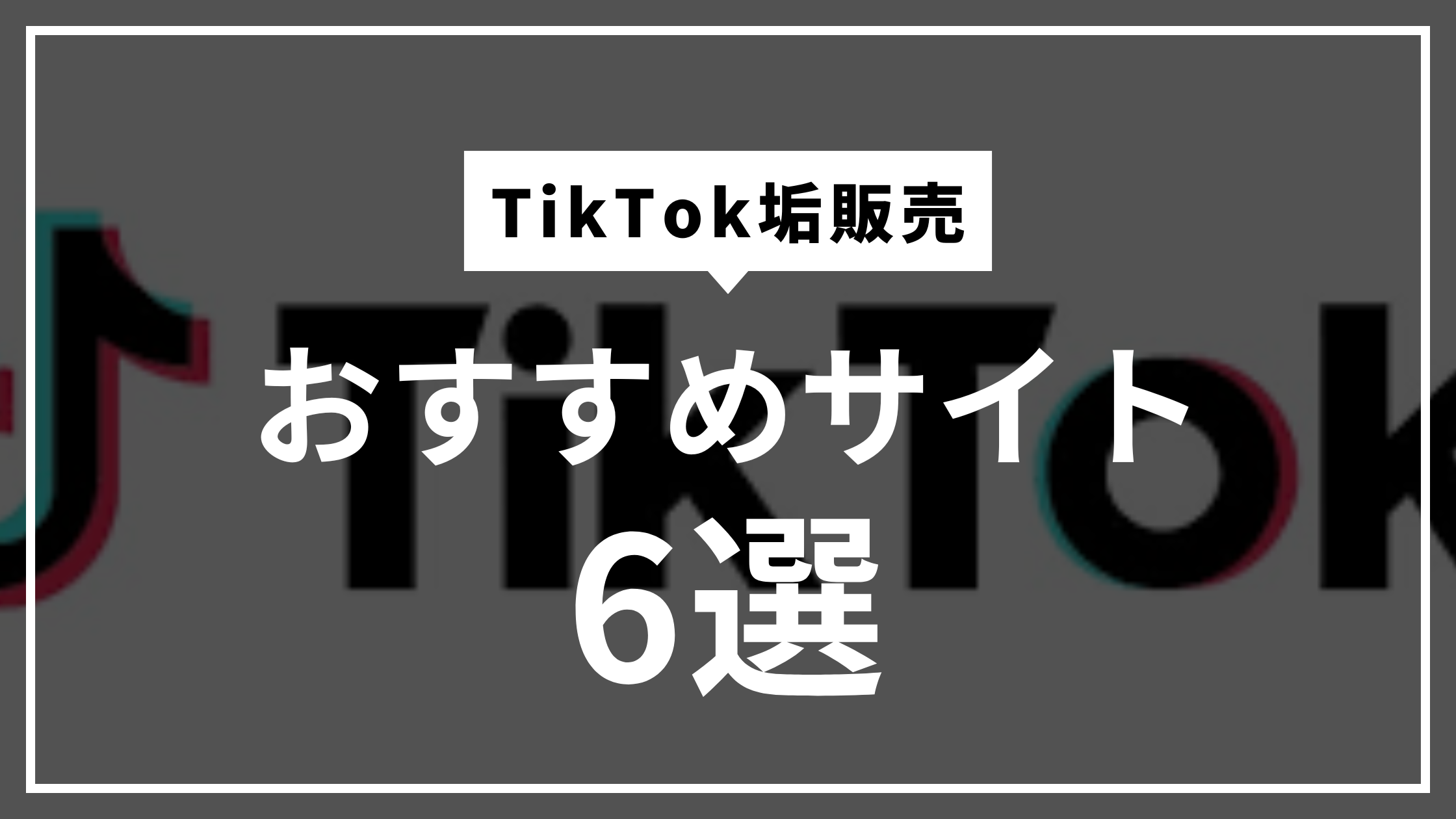 TikTok