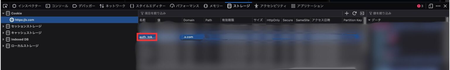 【完全版】X(Twitter)のAuth Tokenとは？メリットや発行方法も解説 | RMT編集部
