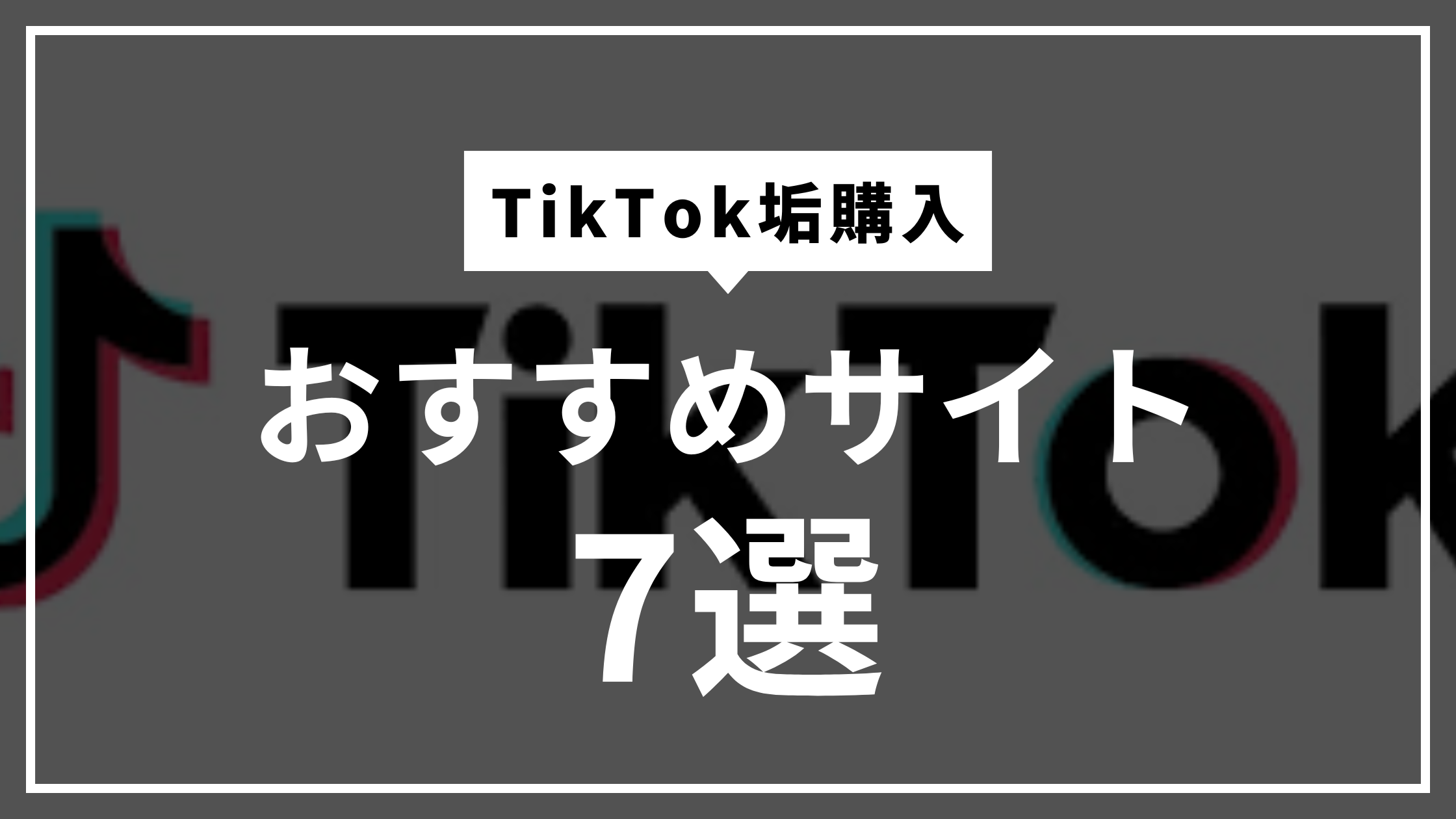 TikTok