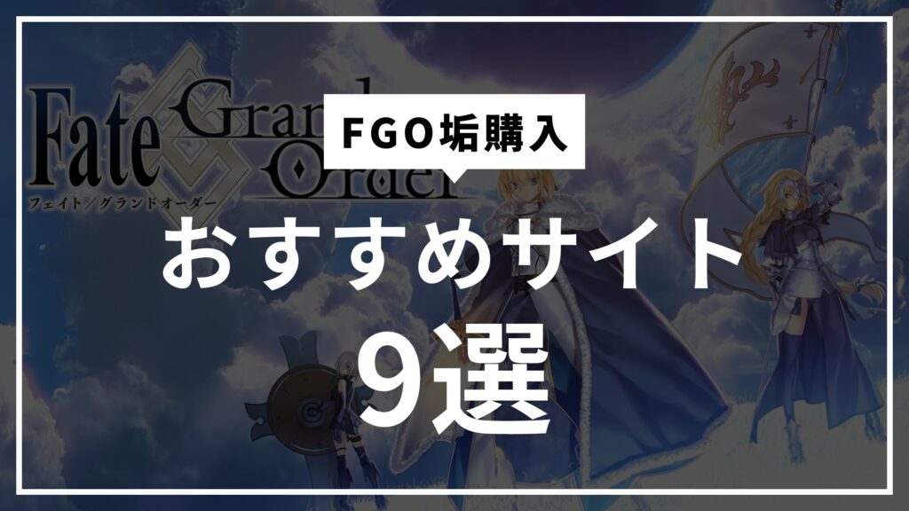 FGO