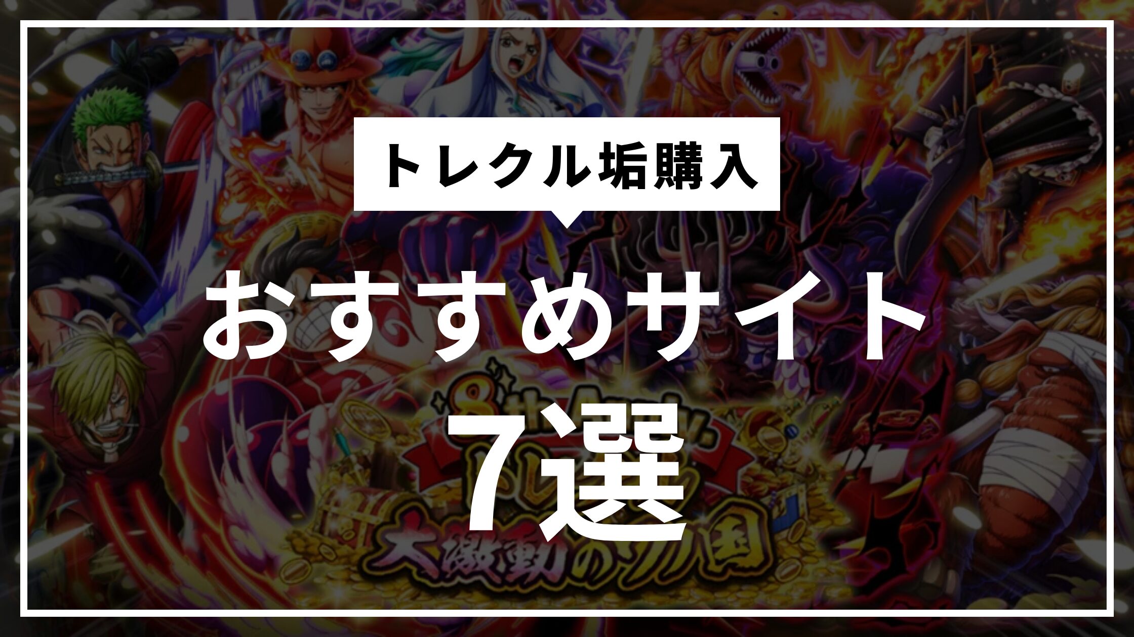 トレクル