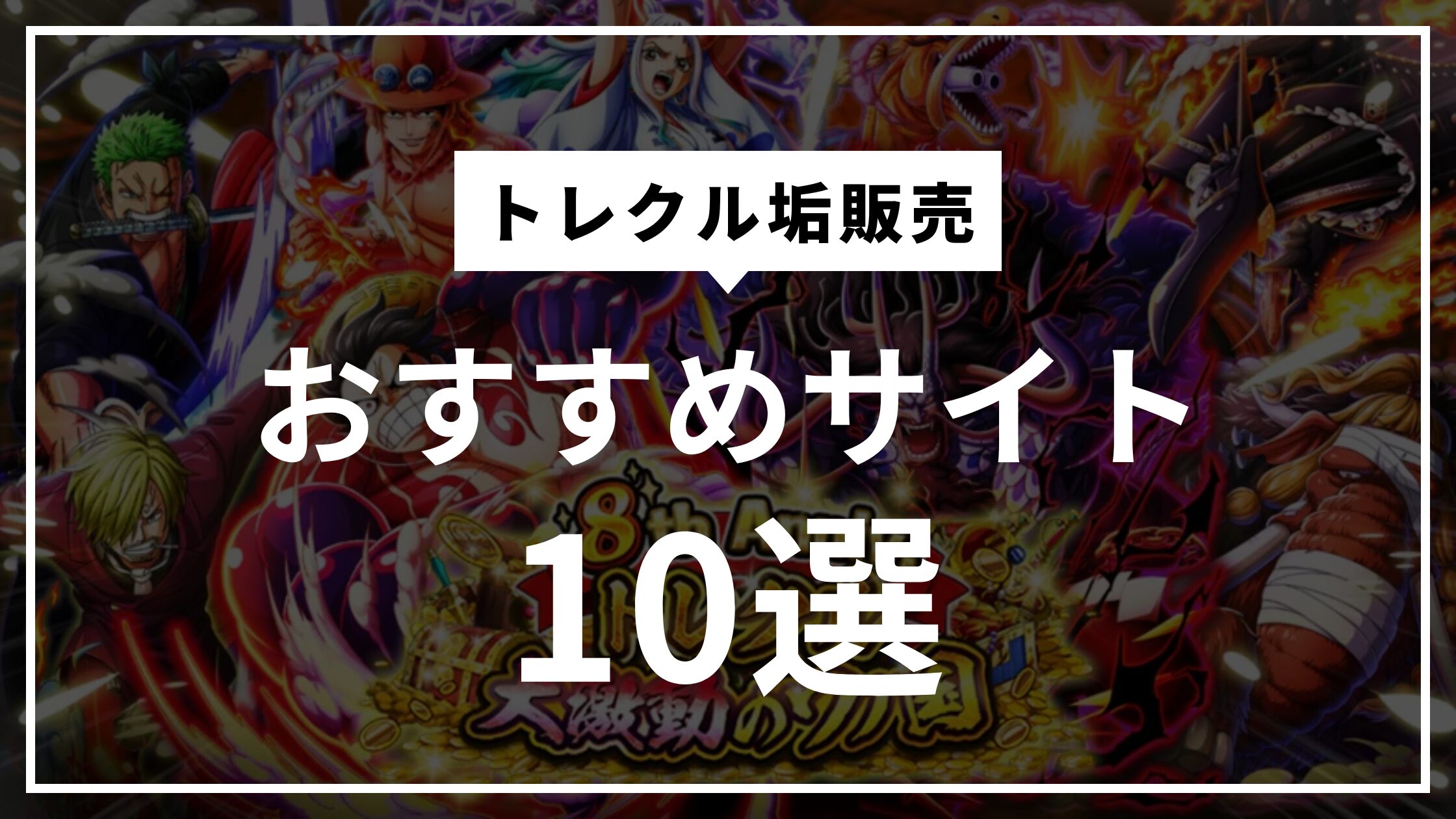 トレクル