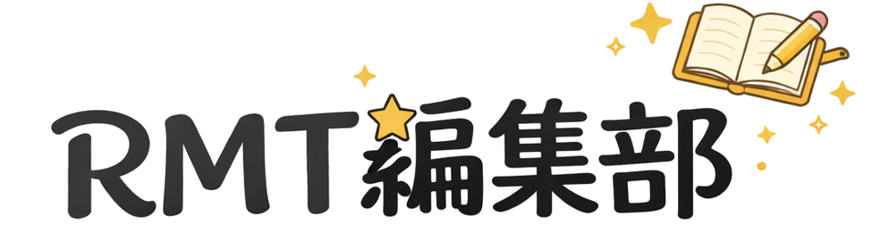 RMT編集部